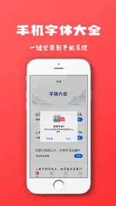 字体大全-一键安装至系统 screenshot 1