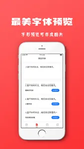 字体大全-一键安装至系统 screenshot 2