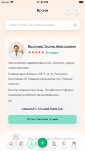 Личный кабинет СМТ screenshot 4