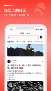 荣煤宝 screenshot 3