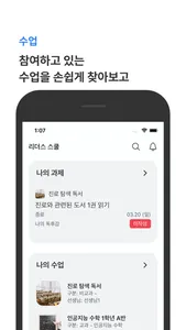 리더스 스쿨 screenshot 1