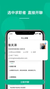 对口直招-本地招聘同城找工作软件 screenshot 2