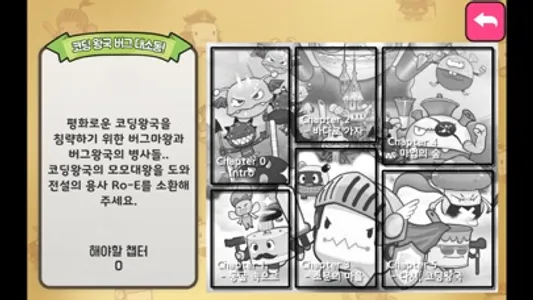 로이 (Ro-E) screenshot 5