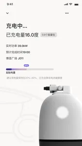 摩奇充电 screenshot 4