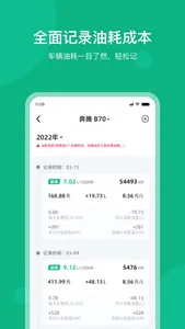 记油耗 screenshot 2