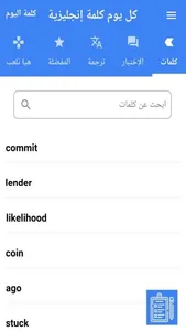 كل يوم كلمة إنجليزية screenshot 0