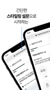 인테리어티쳐 screenshot 3