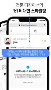 인테리어티쳐 screenshot 4