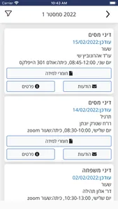 שערי מדע ומשפט screenshot 2