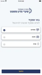 שערי מדע ומשפט screenshot 3