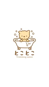 とことこ Trimming salon　公式アプリ screenshot 0