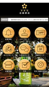 近藤酒造 screenshot 1