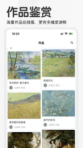 名画集 - 世界名画艺术鉴赏每日名画欣赏 screenshot 1