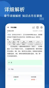 计算机一级练题狗-全国计算机等级考试题库 screenshot 2