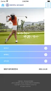 중원대학교 골프실습장 골프예약운영 screenshot 0