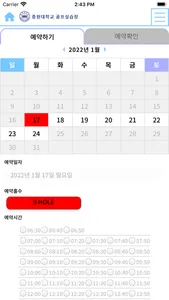 중원대학교 골프실습장 골프예약운영 screenshot 3