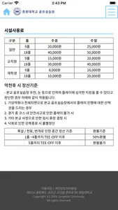 중원대학교 골프실습장 골프예약운영 screenshot 4