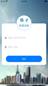 锦丰消防 screenshot 0