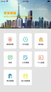 锦丰消防 screenshot 1