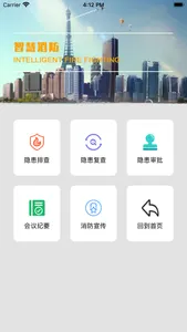 锦丰消防 screenshot 2