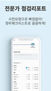 페달체크 - 자전거정비플랫폼 screenshot 2