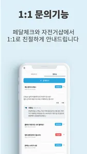 페달체크 - 자전거정비플랫폼 screenshot 3