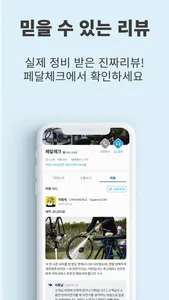 페달체크 - 자전거정비플랫폼 screenshot 4