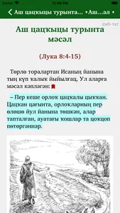 Иса пәйғәмпәрнең мәсәлләре screenshot 1