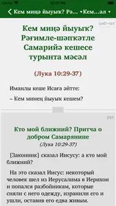 Иса пәйғәмпәрнең мәсәлләре screenshot 2