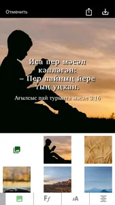Иса пәйғәмпәрнең мәсәлләре screenshot 4