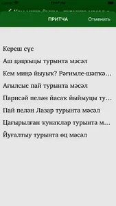Иса пәйғәмпәрнең мәсәлләре screenshot 5