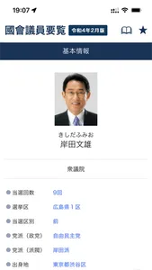 国会議員要覧 令和4年2月版 screenshot 3