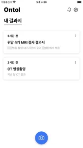 온톨 screenshot 1