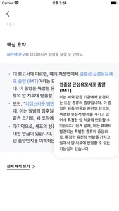 온톨 screenshot 3