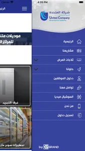 شركه المتحدة للتبريد والتكييف screenshot 2