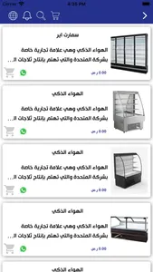 شركه المتحدة للتبريد والتكييف screenshot 3