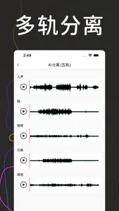 音频提取器-人声伴奏提取&音频mp3转换器 screenshot 1