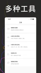 音频提取器-人声伴奏提取&音频mp3转换器 screenshot 2