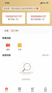 金盛兰云商 screenshot 1