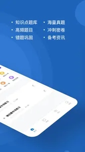 计算机二级练题狗-计算机二级考试真题库 screenshot 1