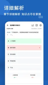 计算机二级练题狗-计算机二级考试真题库 screenshot 2