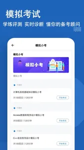 计算机二级练题狗-计算机二级考试真题库 screenshot 3