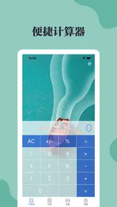 便捷计算器-计算方便你我 screenshot 0