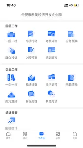 禾美环保管家版 screenshot 1