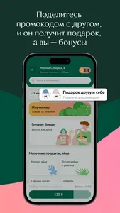 Жизньмарт. Доставка продуктов screenshot 4