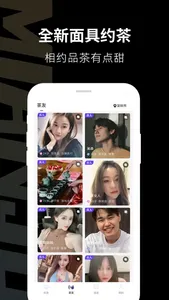 面茶公馆 - 悦茶小圈茶馆儿同城约 screenshot 0