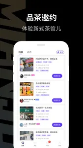 面茶公馆 - 悦茶小圈茶馆儿同城约 screenshot 2