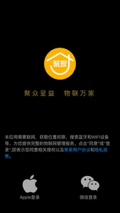 聚家IoT screenshot 0