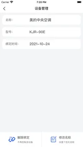 聚家IoT screenshot 3