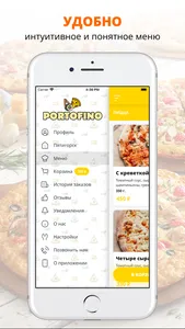 Портофино | Пятигорск screenshot 1